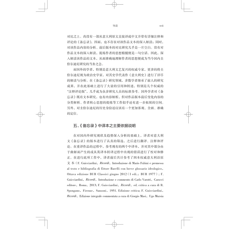 政治与经世备忘录 试读_017.jpg