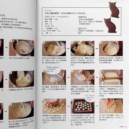 预售 【中商原版】人气RESSOURCES菓子工坊饼干配方大公开 港台原版 新田あゆ子 出版菊 西式点心 甜点 饼干 烘焙 商品图7