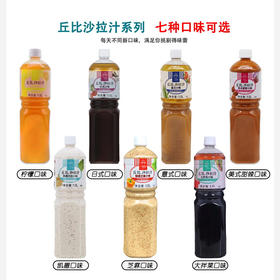 丘比蔬菜沙拉汁多口味焙煎芝麻/日式/凯撒/意式/香辣 美式甜辣酱