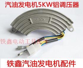 【货号00155】汽油发电机188 5KW铝调压器5千瓦铝调压阀