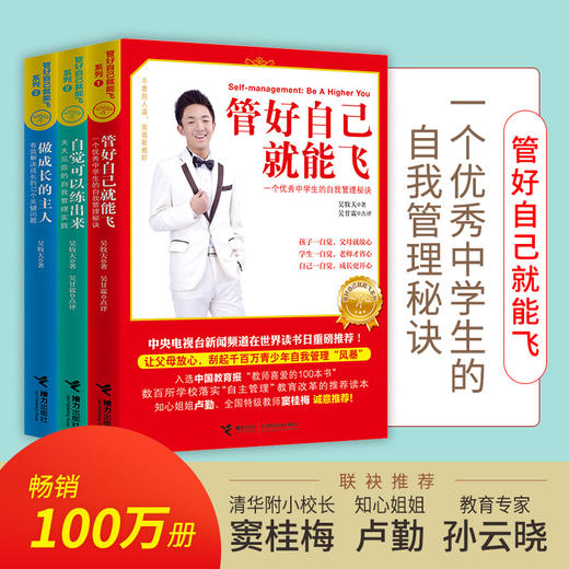 管好自己就能飞 商品图1