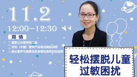 (34)轻松摆脱儿童过敏困扰