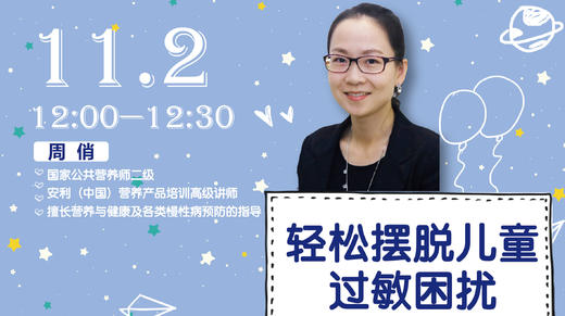 (34)轻松摆脱儿童过敏困扰 商品图0