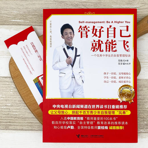 管好自己就能飞 商品图2