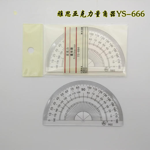 雅思量角器666 商品图1