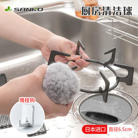 SANKO日本进口厨房清洁球家用水台挂壁去污柔软 WHJC