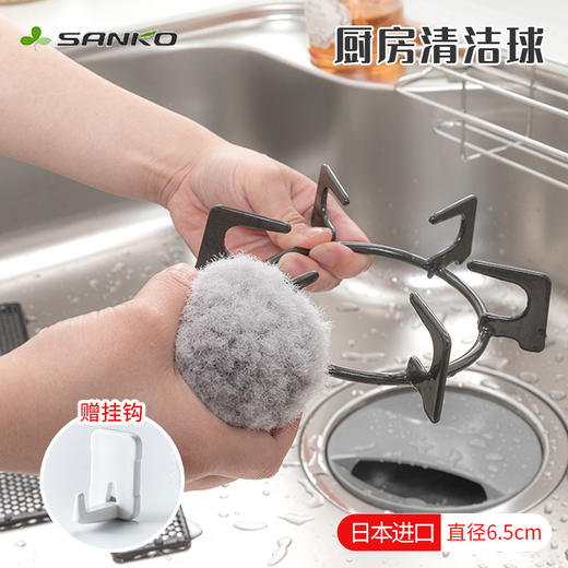 SANKO日本进口厨房清洁球家用水台挂壁去污柔软 WHJC 商品图0