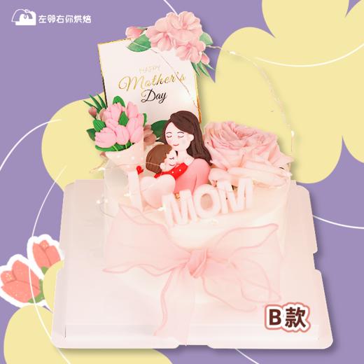 【2磅链接】砍一刀立减40元！3款新款母亲节鲜花鲜奶油水果蛋糕 送妈妈送女神 商品图2