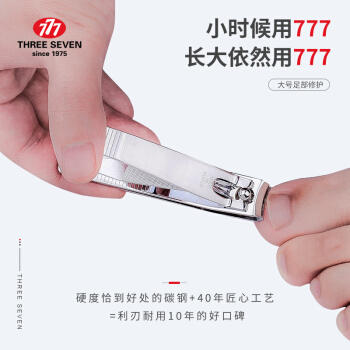 777足部趾甲刀PN-211 商品图2