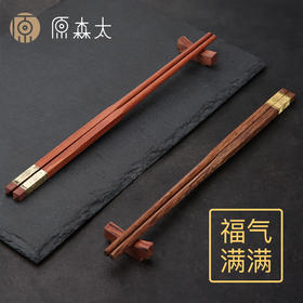 原森太红檀木中华筷/铜金属头/10双/红檀木/YSTKZ015