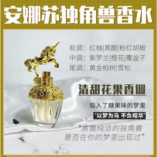 安娜苏独角兽香水 商品图1