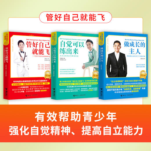 管好自己就能飞 商品图2