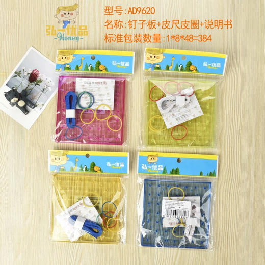 弘一优品钉子板+皮尺皮圈AD9620 商品图1