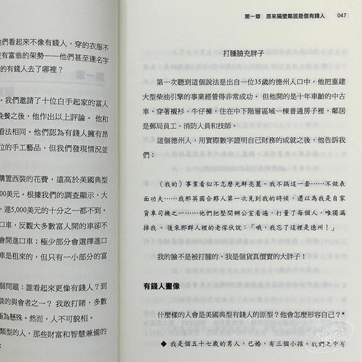 【中商原版】原来有钱人都这么做 效法有钱人的理财术 学习富人的致富之道 港台原版 久石文化 商品图4