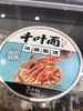 莫小仙千叶面海味 商品缩略图0