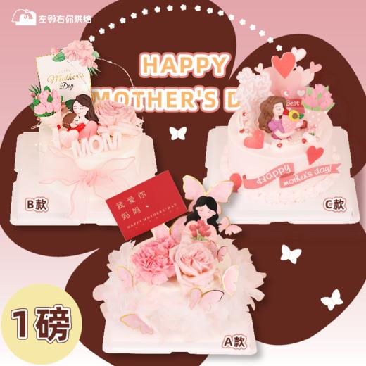 【1磅链接】砍一刀立减40元！3款新款母亲节鲜花鲜奶油水果蛋糕 送妈妈送女神 商品图0