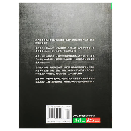 【中商原版】时间的陷阱 台版原版 杨定一 杨定一 天下生活 商品图1