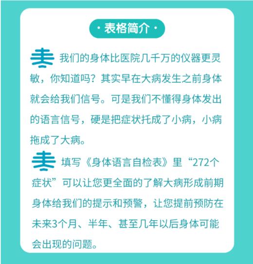 【全新标准版】健康症状自检表-读懂身体的语言不良生活习惯 272项大病早期的症状有赠品包邮 商品图5