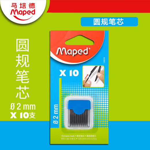 马培德圆规芯134210MPD134210 商品图1