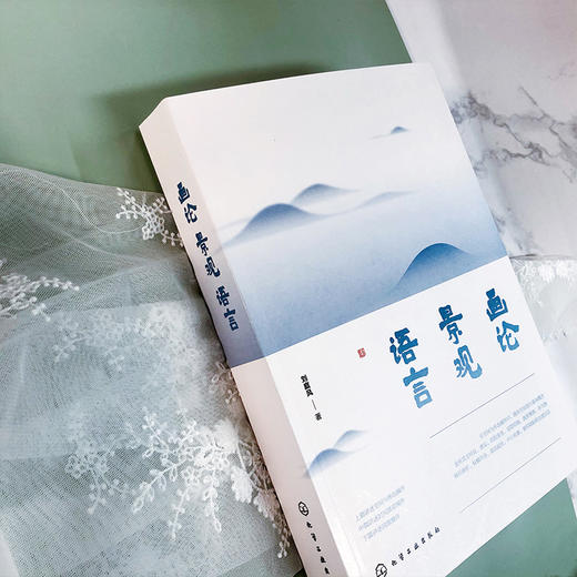 画论·景观·语言 商品图2