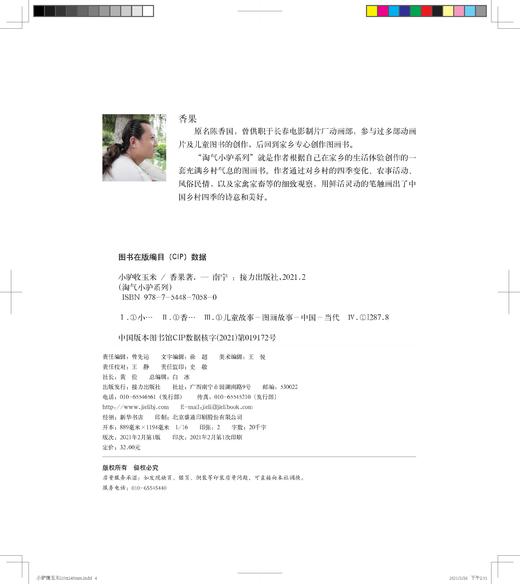 淘气小驴系列 小驴收玉米 商品图4