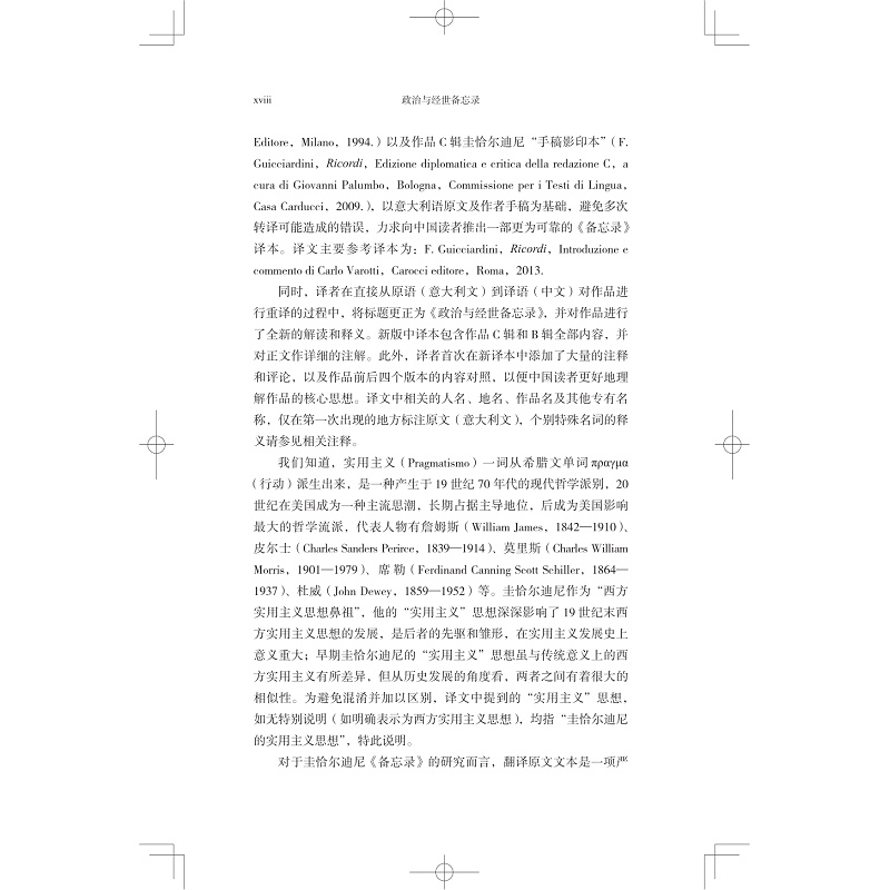 政治与经世备忘录 试读_018.jpg