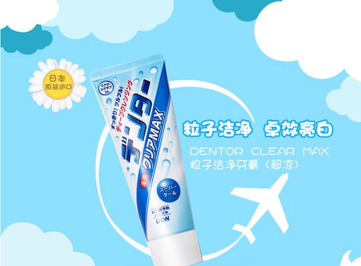 狮王 牙膏（劲爽薄荷）(186458) 商品图2