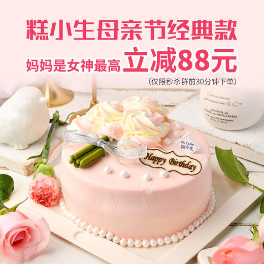 母亲节经典款【妈妈是女神】前30分钟下单最高立减88元！ 商品图0