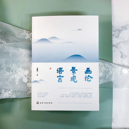 画论·景观·语言 商品图1