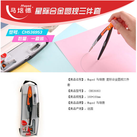 马培德合金圆规套装 商品图3