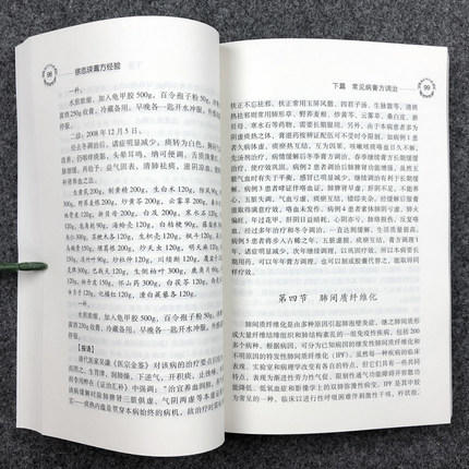 【出版社直销】徐志瑛膏方经验 宣丽华 著 中国中医药出版社 中医膏方学 膏药学 中医畅销书籍 商品图3