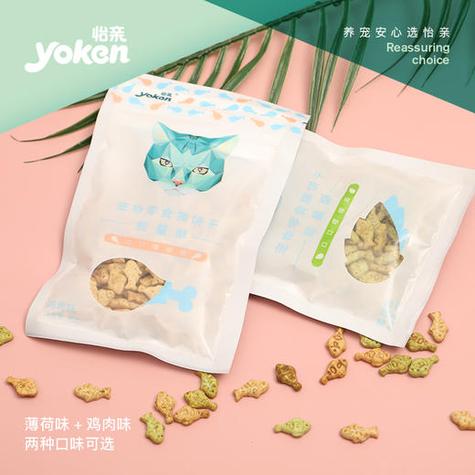{新包装}怡亲猫薄荷鱼形饼干香酥松脆猫咪小饼干磨牙洁齿零食80g 商品图4