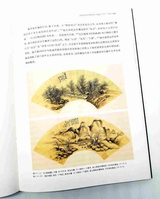 艺术与鉴藏三种：《西雅图的艺术传奇：富勒的中国艺术品收藏》《中国书画在日本：关西百年鉴藏记录》《福开森与中国艺术》，16开，美 聂婷等著，上海书画出版社2017年版 商品图5