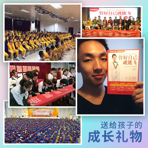 管好自己就能飞 商品图4