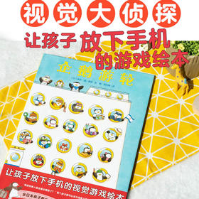 【点读版】视觉大侦探：企鹅游轮（精）