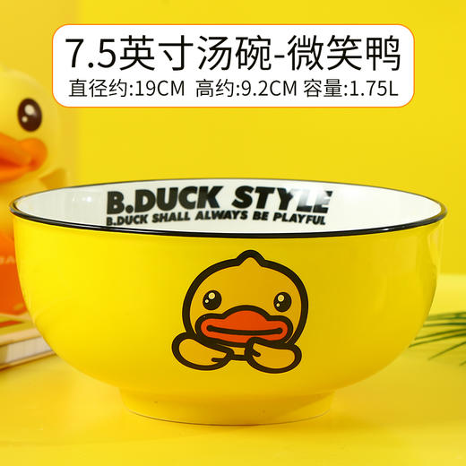 小黄鸭汤碗7.5CM 商品图1