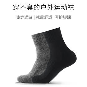 穿不臭的户外运动袜 v2.0（中筒）