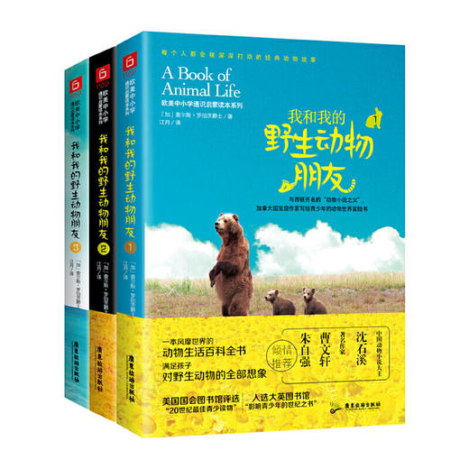 我和我的野生动物朋友（全3册） 商品图0