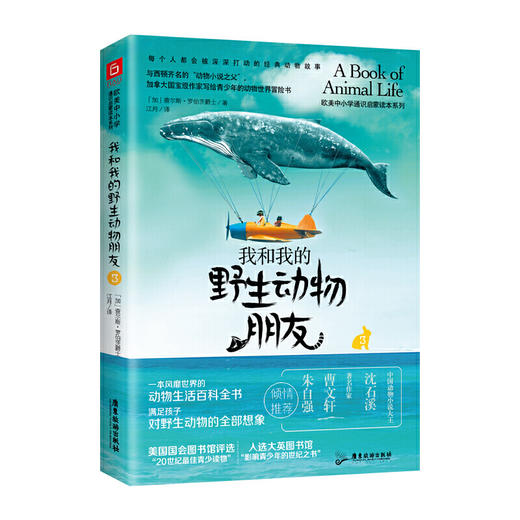 我和我的野生动物朋友（全3册） 商品图3
