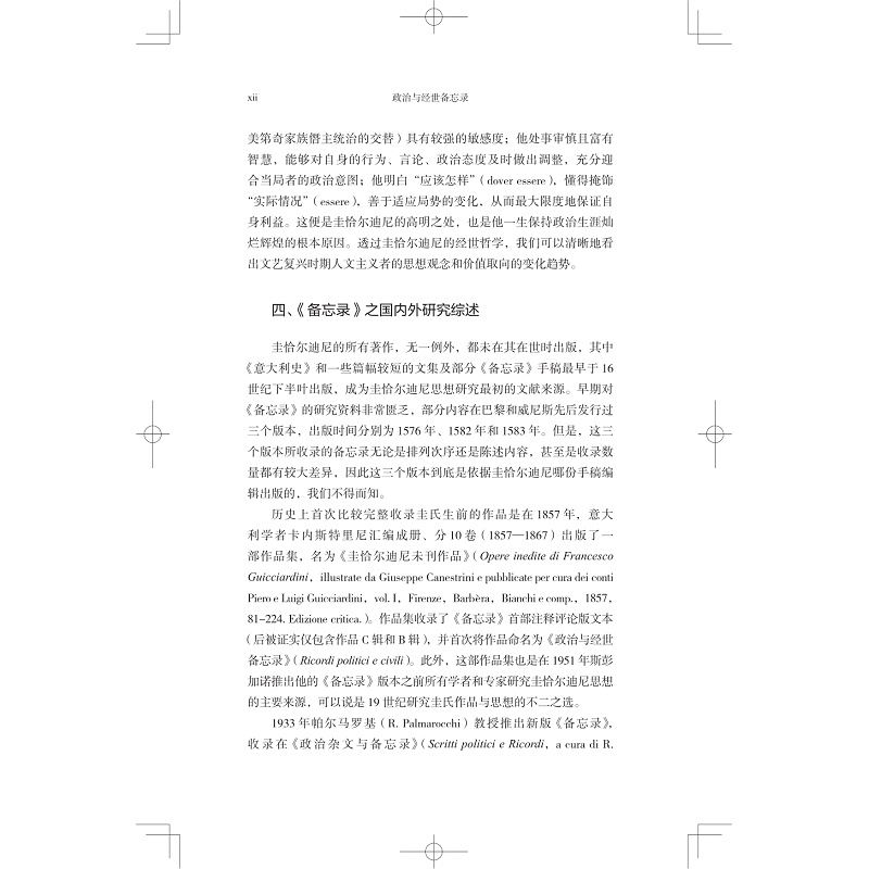政治与经世备忘录 试读_012.jpg