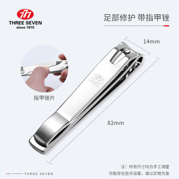 777足部趾甲刀PN-211 商品图1