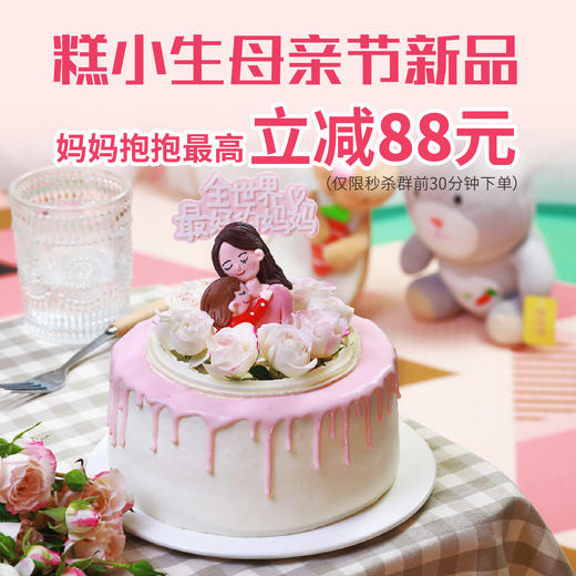 母亲节新品【妈妈抱抱】前30分钟下单最高立减88元，母亲节、记得给妈妈一个拥抱！ 商品图0