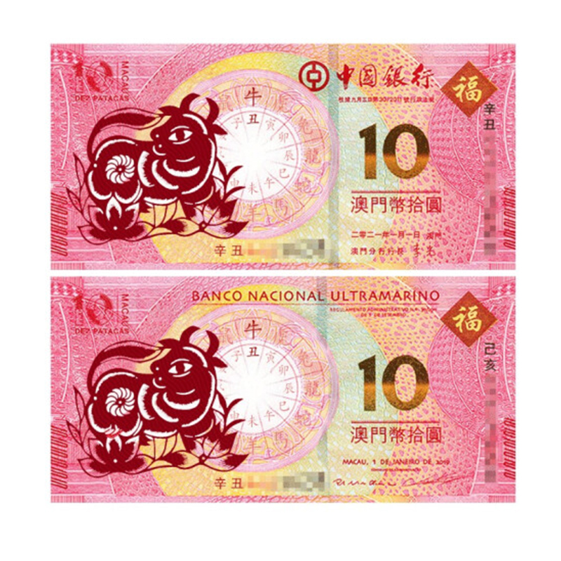 澳门生肖对钞 鼠牛对钞 虎兔对钞