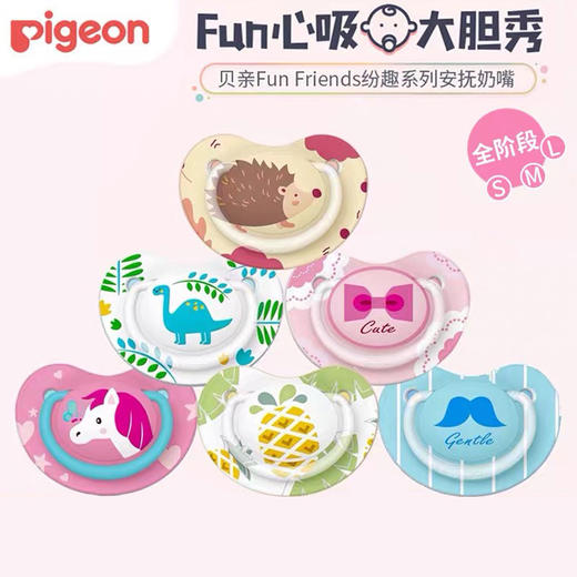 贝亲纷趣伙伴安抚奶嘴 硅胶奶嘴 商品图0