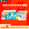 【限新用户】有道乐读阅读力体验课 完课送《海小枪枪作文课》 商品缩略图0