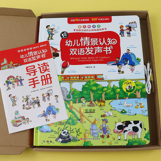 幼儿情景认知双语发声书  商品图2