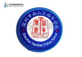 通版深圳市南山区福华学校包边校徽礼服布标姓名贴章可缝烫现货51