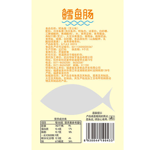 【66任选10件】原味/芝士味鳕鱼肠90g/袋 商品图5