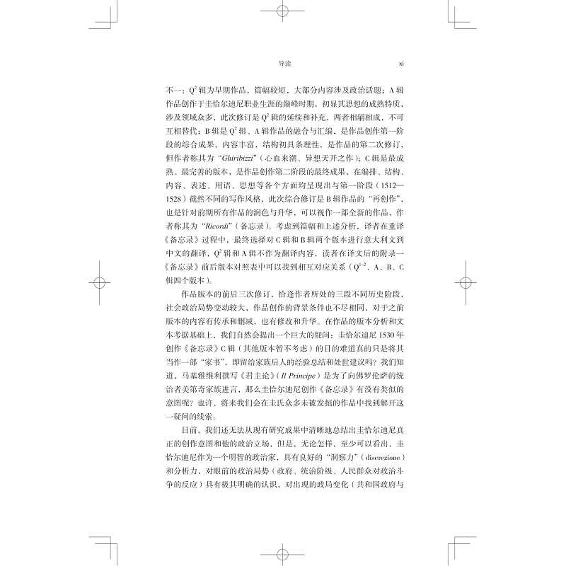 政治与经世备忘录 试读_011.jpg