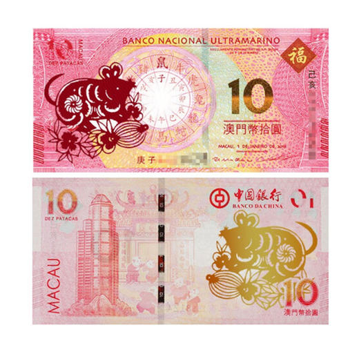 澳门生肖对钞 鼠牛对钞 虎兔对钞 商品图5